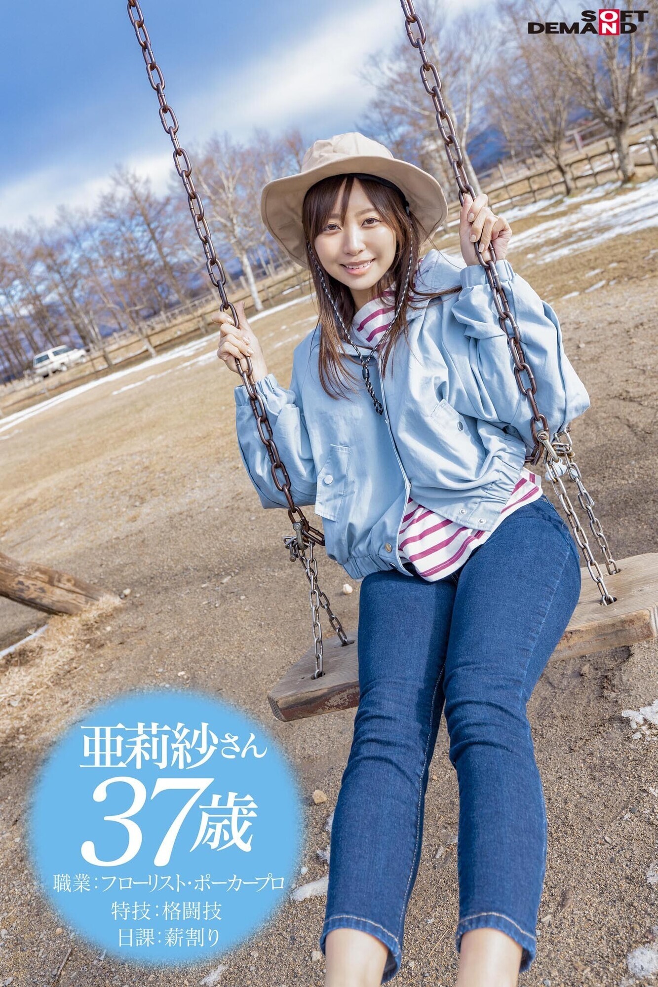 亜莉紗 av