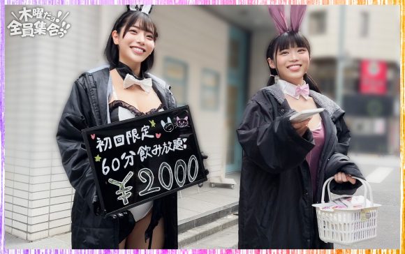 ドスケベバニー衣装で客引きするコンカフェ女子と乱交できた件