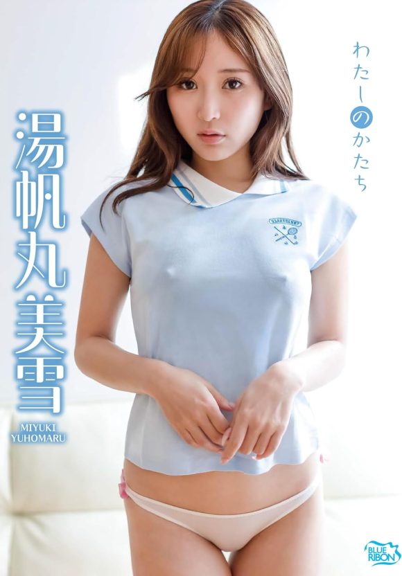 デビュー作で結構脱いでた湯帆丸美雪が2作目で乳首ピンコ立ち