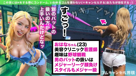 夜のバットの扱いもメジャー級な黒ギャル看護師おはなの画像