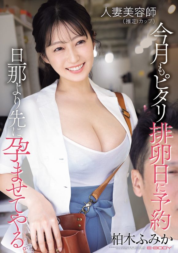 バスト100cmの柏木ふみかさんが美容師で働くとこんな感じ